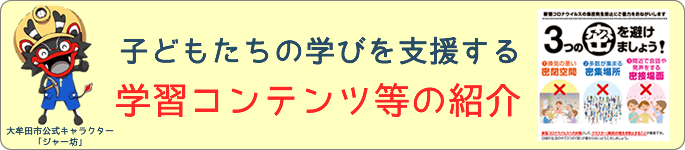 学習コンテンツなどの紹介