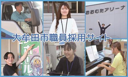 職員採用サイト