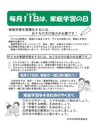家庭学習のちらし