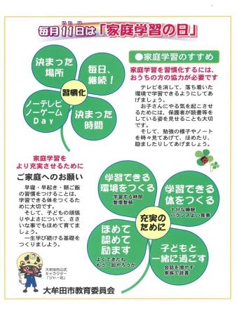 家庭学習のパンフレット1