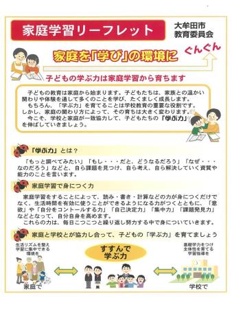 家庭学習のパンフレット2