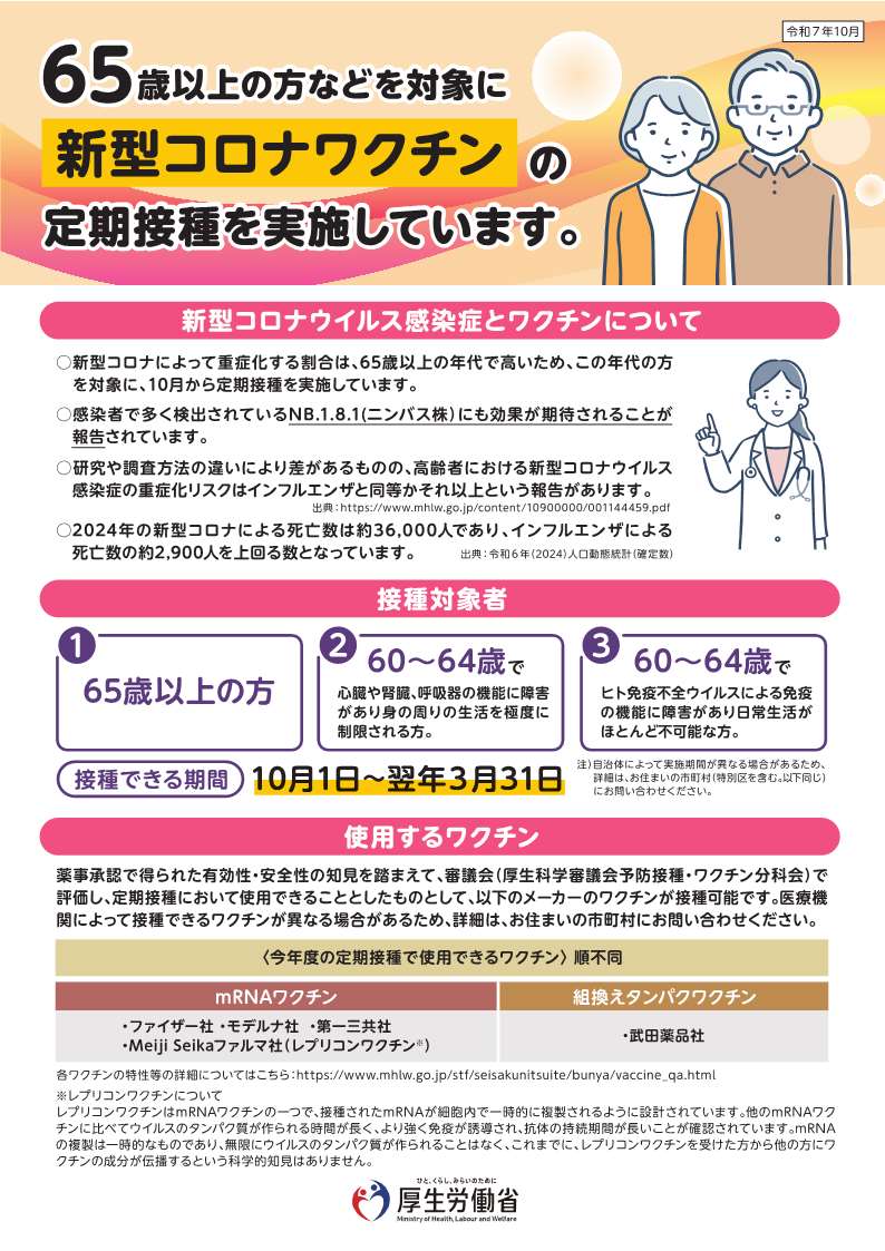 新型コロナワクチンリーフレット_1
