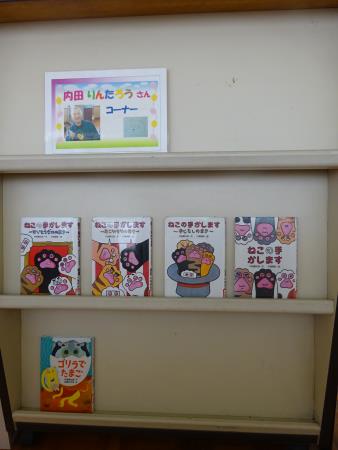 内田鱗太郎さんの本のコーナー3 内田鱗太郎さんの本のコーナー3