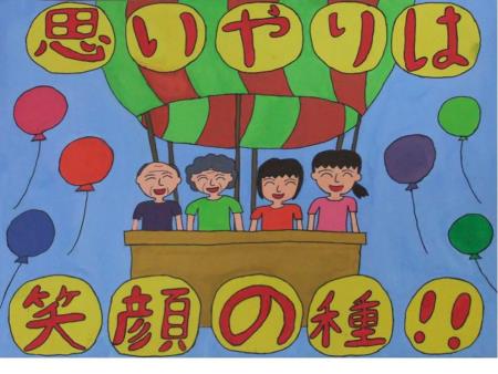 高学年の部特選ポスター