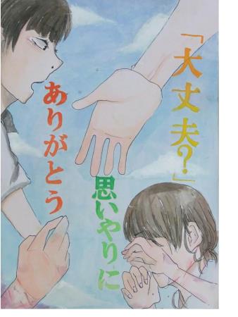 中学校1年生の部特選ポスター