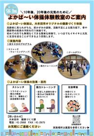 よかば～い体操巡回教室チラシ1