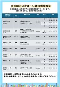 よかば～い体操巡回教室チラシ2