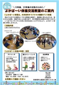 よかば～い体操交流教室チラシ1