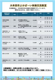 よかば～い体操交流教室チラシ2