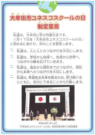 大牟田市ユネスコスクールの日　制定宣言文