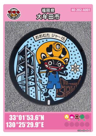ジャー坊マンホールカード(おもて)