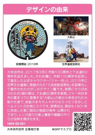 ジャー坊マンホールカード(ウラ)