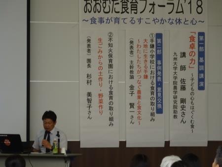 食育フォーラム.J