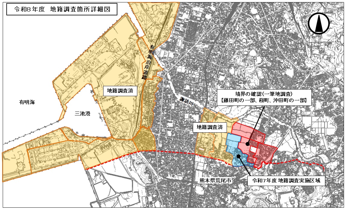 令和8年度地籍調査箇所詳細図