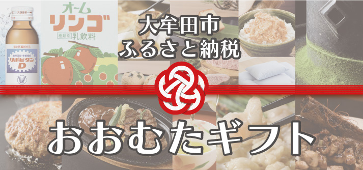ふるさと納税バーナー