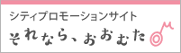 それなら、おおむたバナー