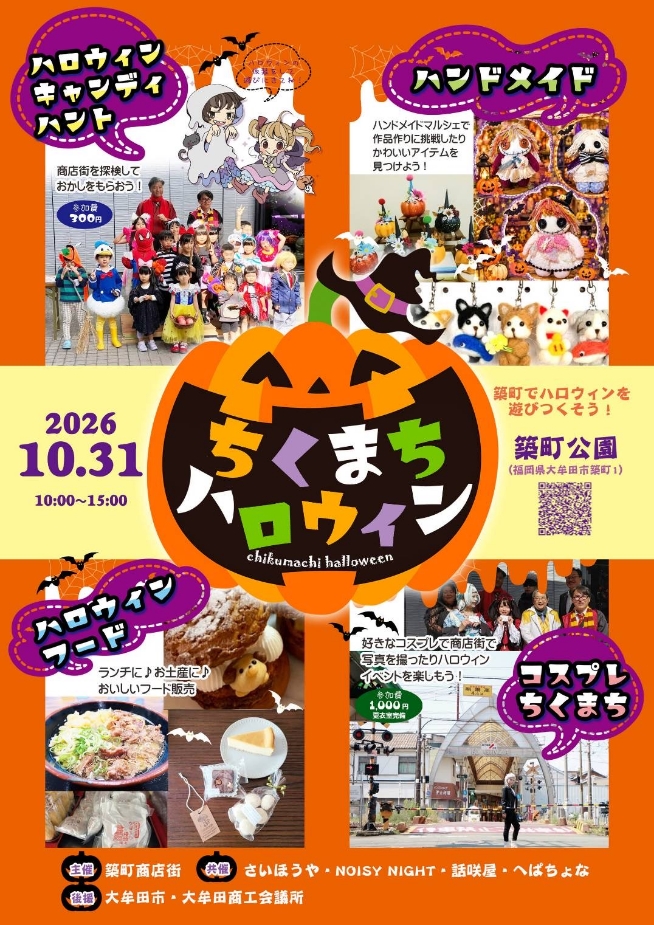 ちくまちハロウィンチラシ