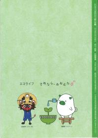 「エコライフのすすめ（省エネ編）」裏表紙