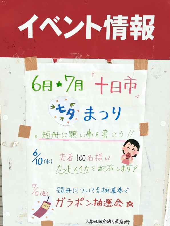 十日市
