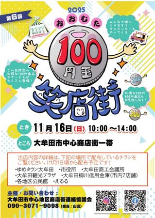 おおむた100円玉笑店街