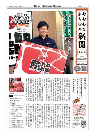 おおむたまちなか新聞第33号表