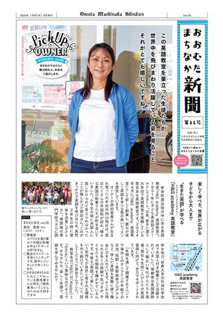 おおむたまちなか新聞第35号表