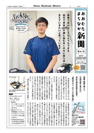 おおむたまちなか新聞