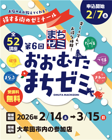 まちゼミタイトル