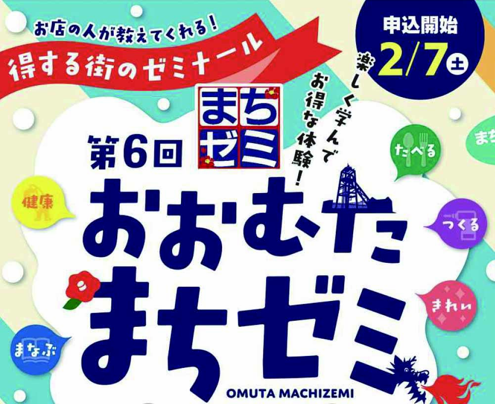 おおむたまちゼミを開催します！の画像