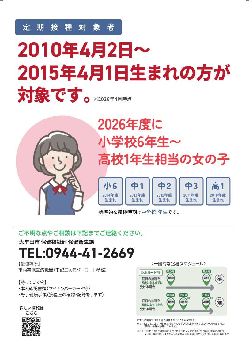 HPVワクチンポスター裏面