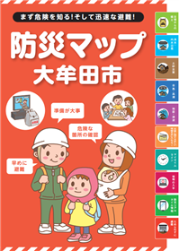 防災ハザードマップ表紙