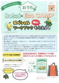 Bosai×Eco CAMP