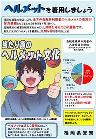 福岡県警ヘルメットをかぶりましょう