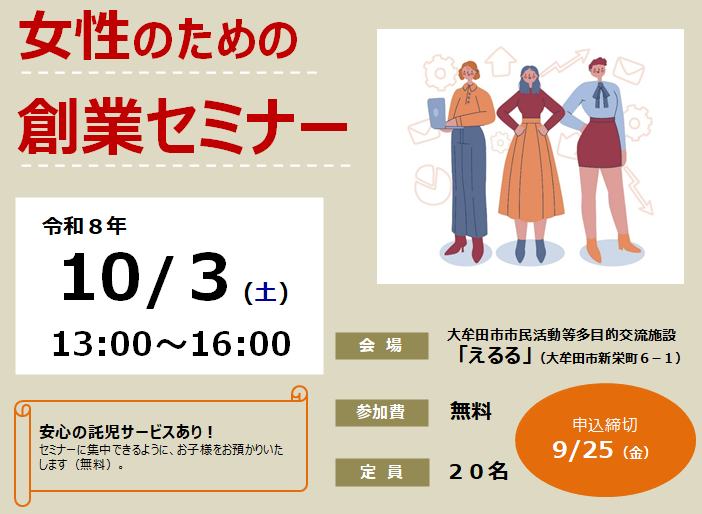 女性のための創業セミナーHP用
