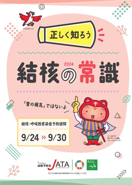 結核の常識(2024)