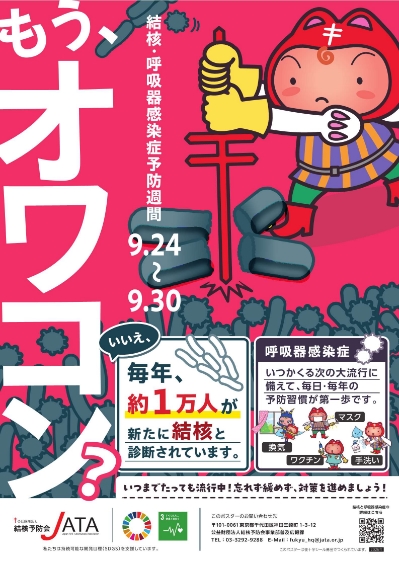 結核予防会ポスター