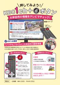dボタン広報誌(チラシ)
