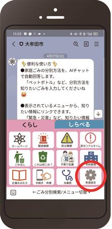 受信設定画面（メニュー変更）