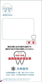 歯周病検診受診券の見本
