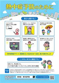 熱中症予防のために（表）