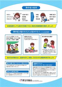 熱中症予防のために（裏）