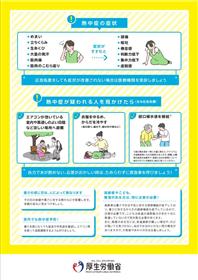 熱中症予防のためにチラシ（裏）