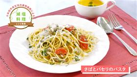さばとパセリのパスタ