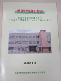 記念誌の写真