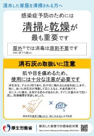 感染症予防のためには清掃と乾燥が最も重要です