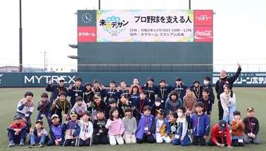 「プロ野球を支える人」集合写真
