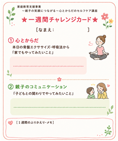 1週間チャレンジカード