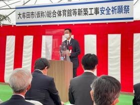 総合体育館新築工事安全祈願祭