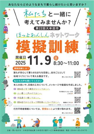 第22回模擬訓練