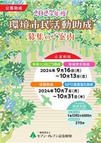 セブンイレブン記念財団